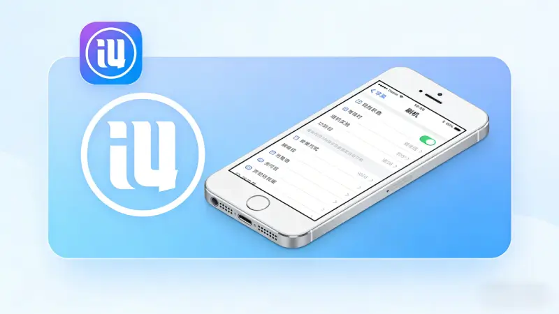 2026 年 iOS 刷机终极避坑指南：从“白苹果”救砖到无损降级，手把手教你用“爱思助手”