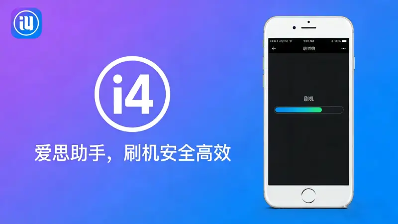 爱思助手一键备份iPhone操作界面
