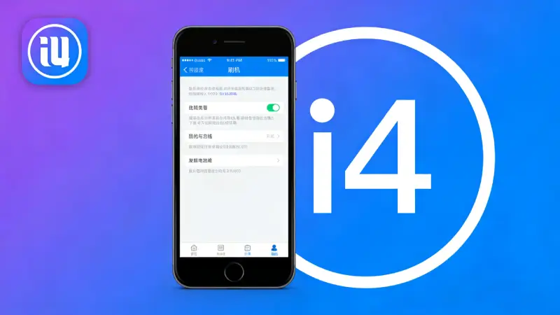 爱思助手选择固件版本界面截图