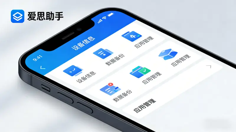 爱思远控V1.3.2版本更新界面截图