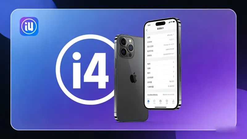 爱思助手电脑版安装界面演示