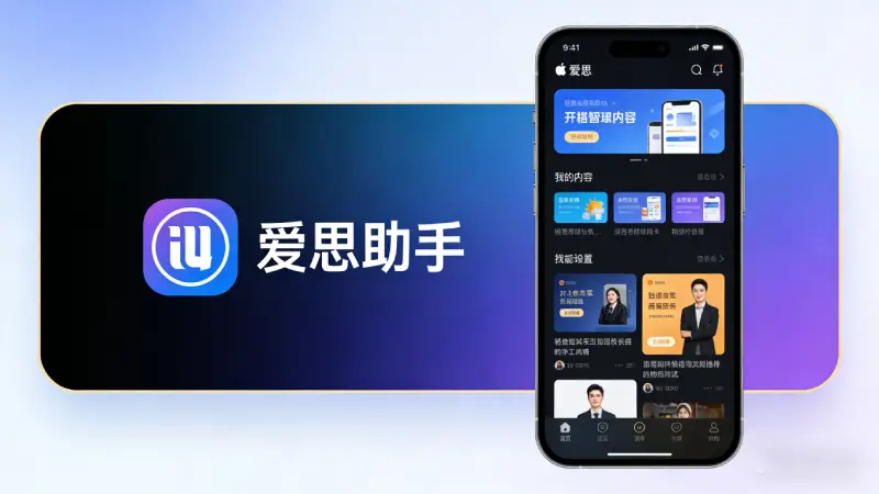 爱思助手2026年最新版本更新界面截图