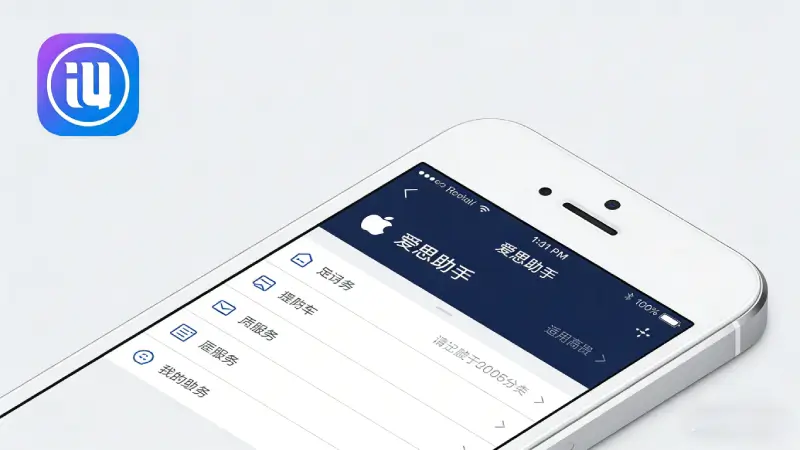 爱思助手适配iPhone新机型历史记录