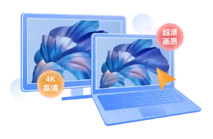 爱思远控超清画质展示