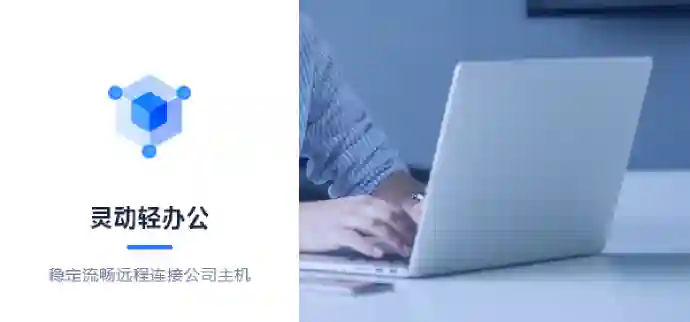 爱思远控多通道控制与安全加密